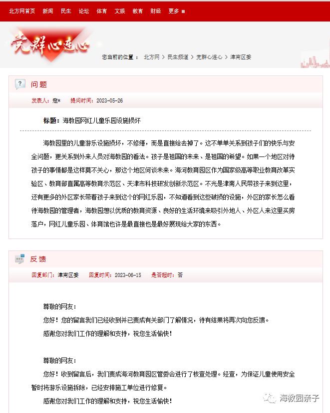 海教园事件处理结果,海教园最新事件
