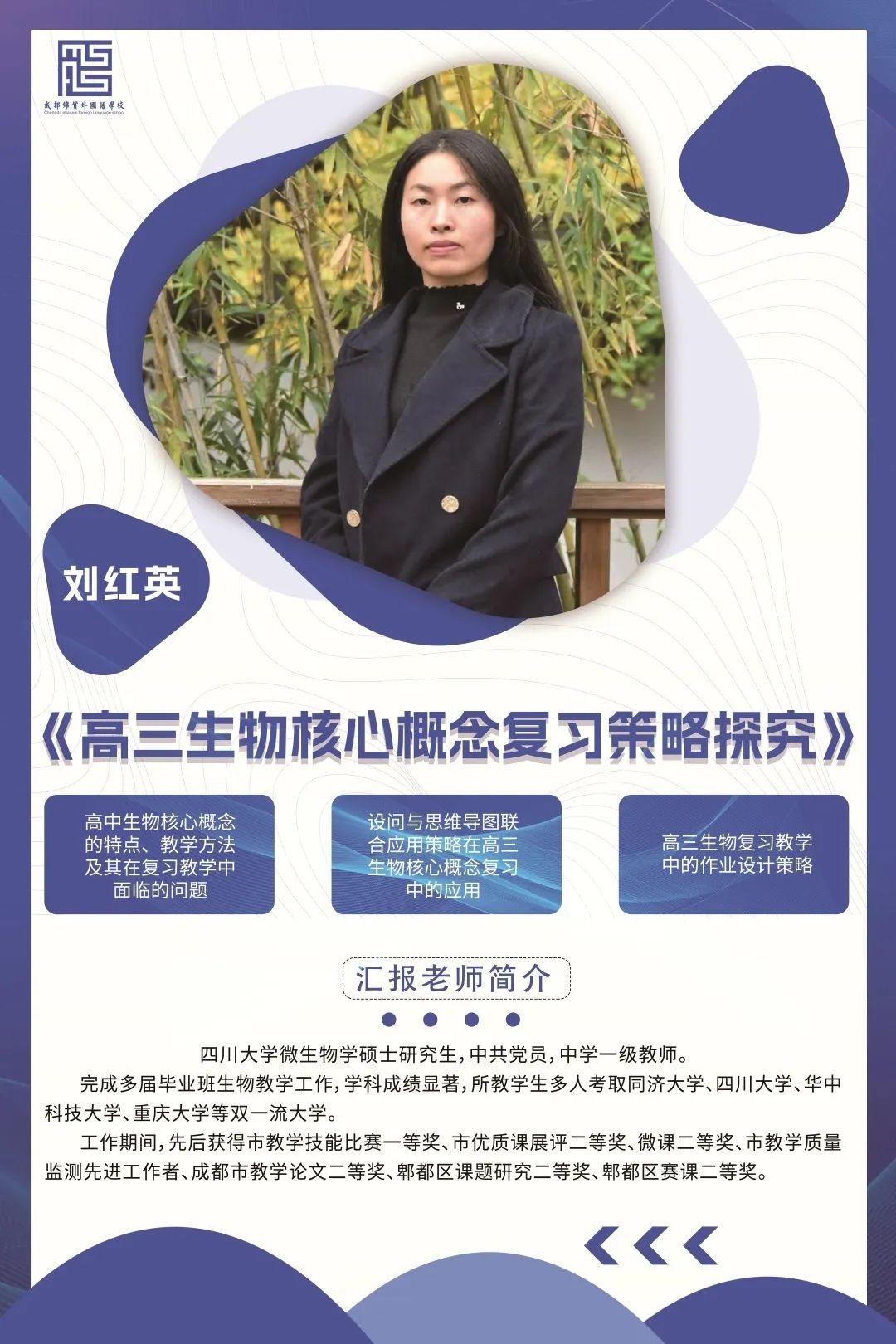 连打胜仗，学生3000+。努力的老师，是成都绵实外走进家长的秘诀