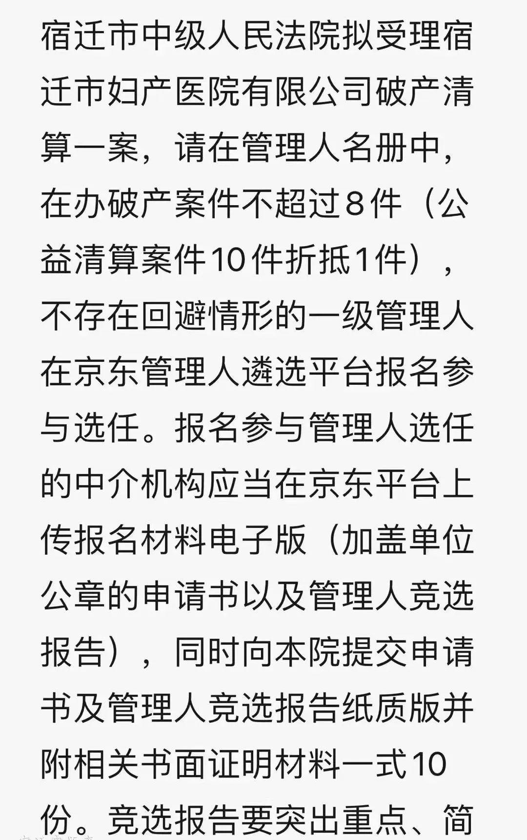 宿迁医院破产,宿迁妇产医院破产清算了吗