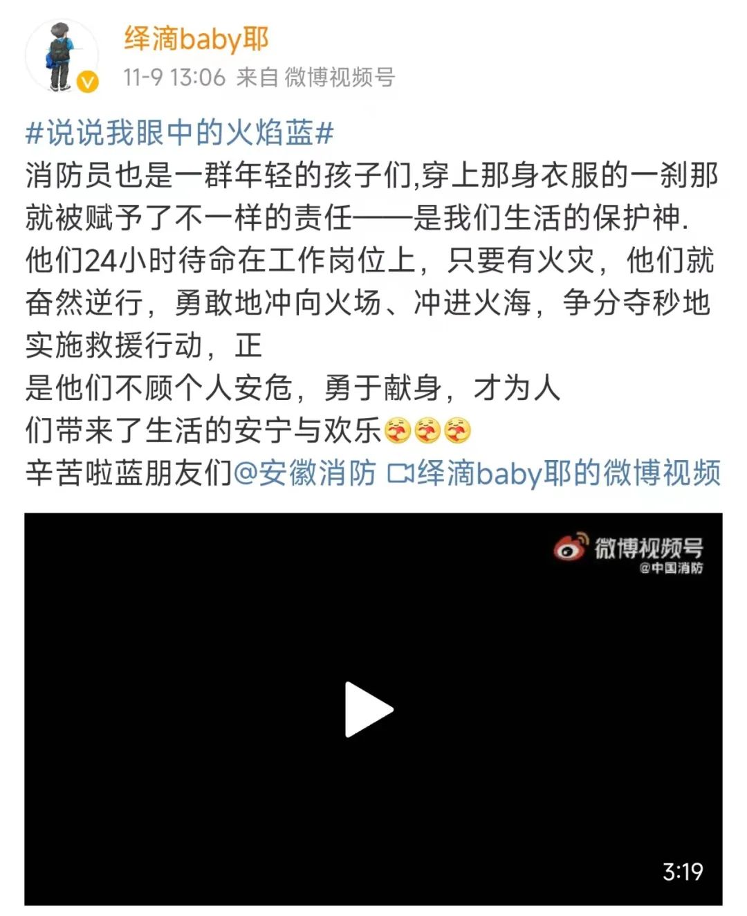 你眼中的火焰蓝是怎样的,你心中的火焰蓝