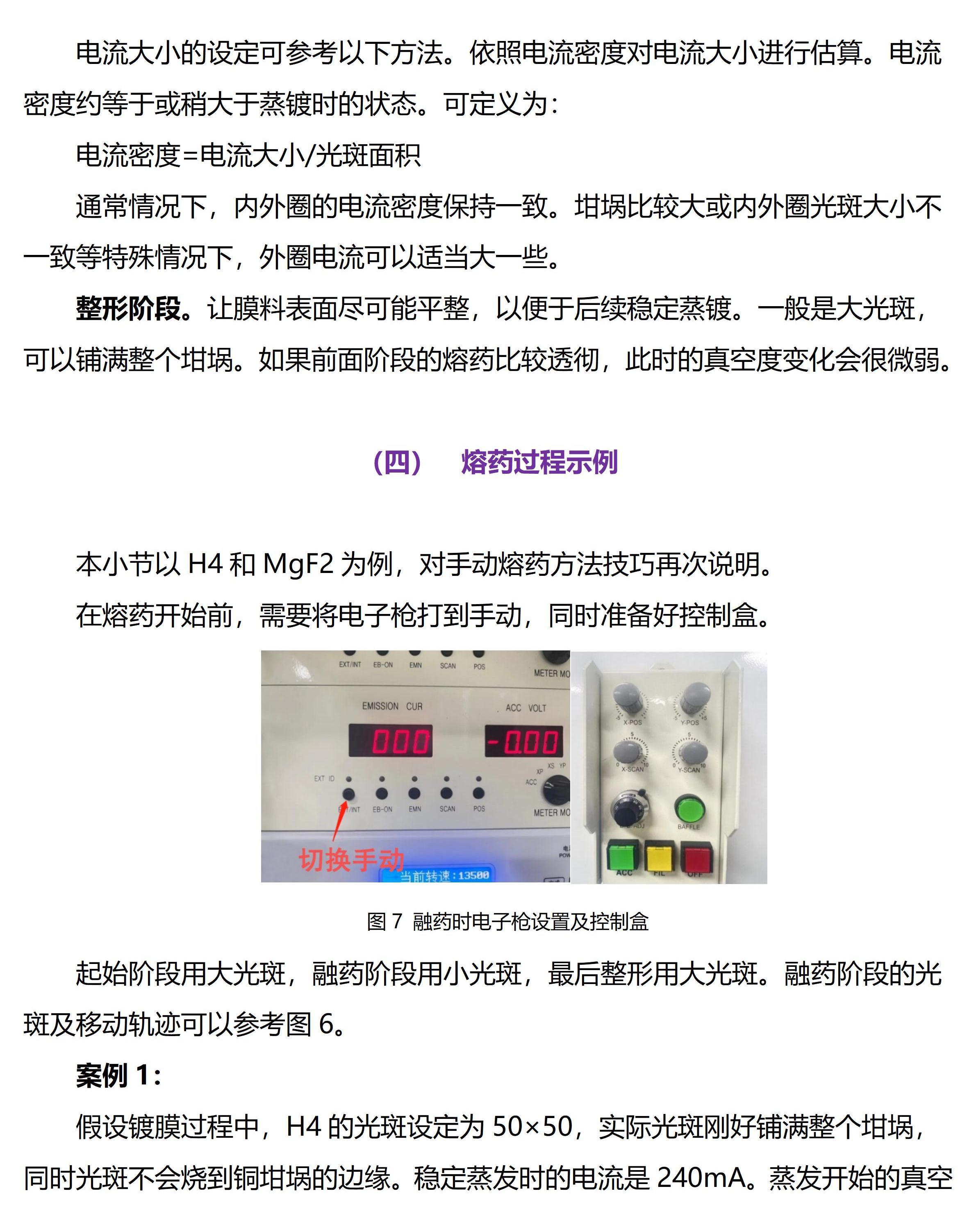 第22关提升旅途质量怎么玩,如何提高蒸发镀膜稳定性