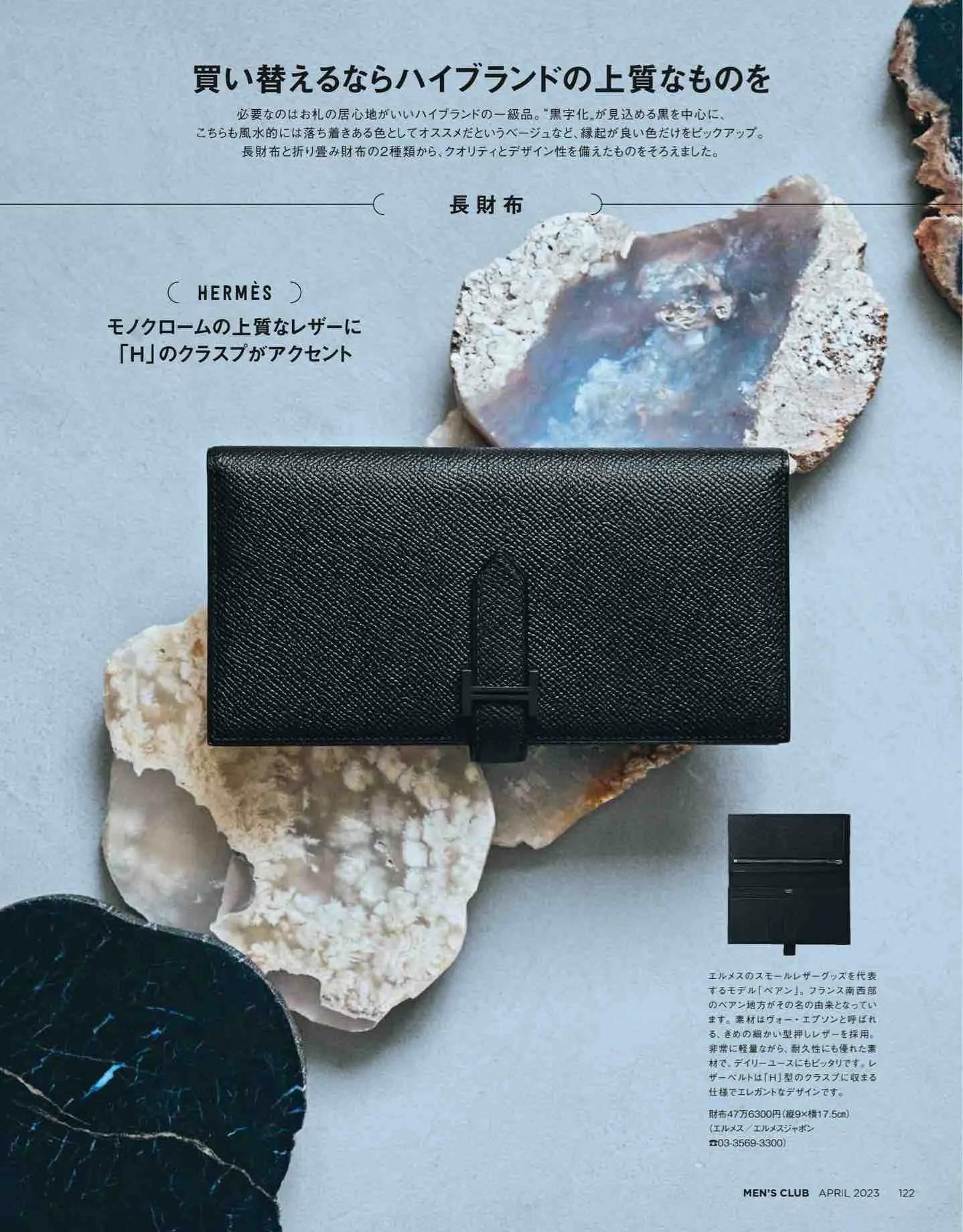 日本时尚杂志《MEN’SCLUB》2023/4