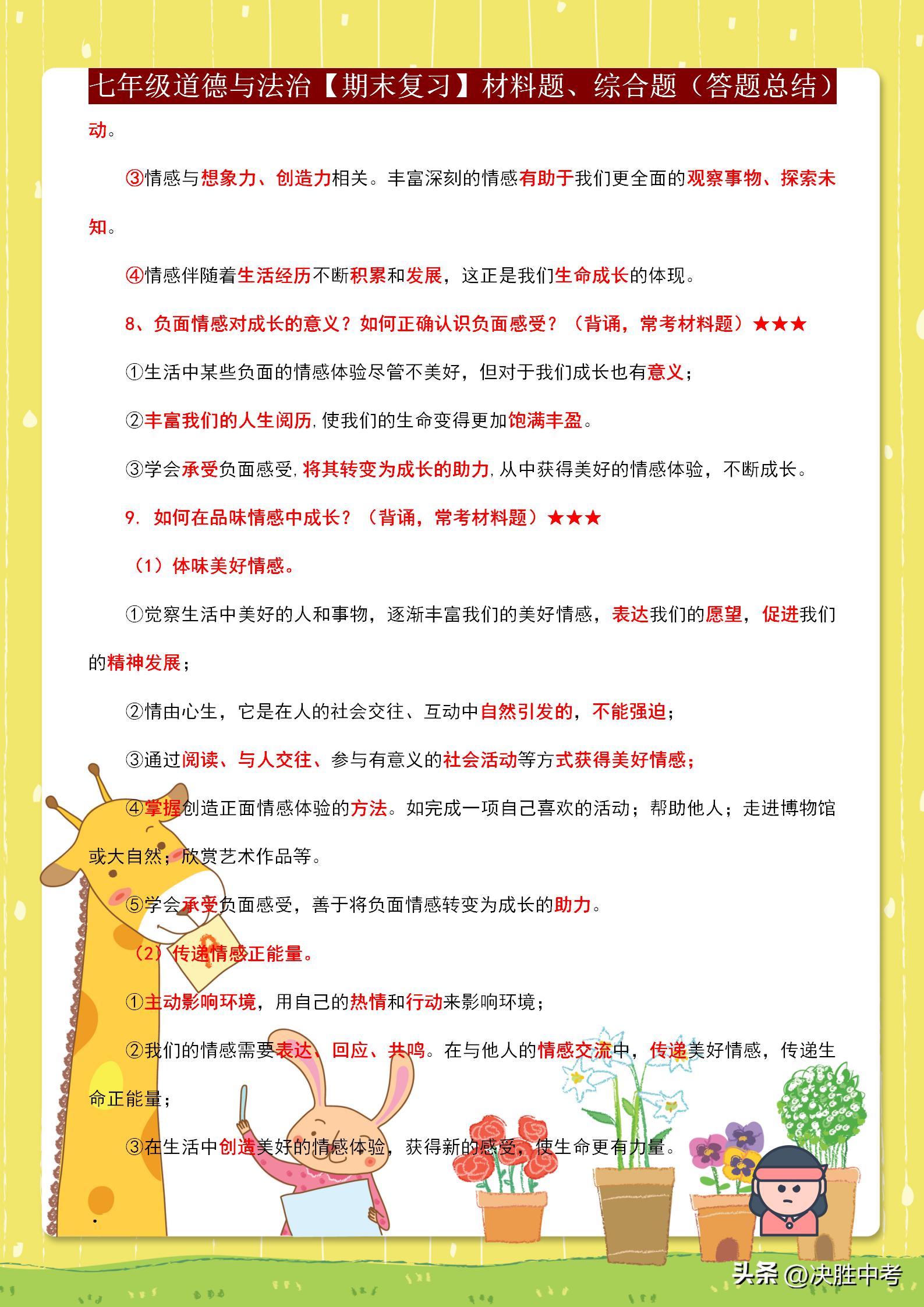 深圳七年级道德与法治期末考试,七年级期末道德与法治卷带答案