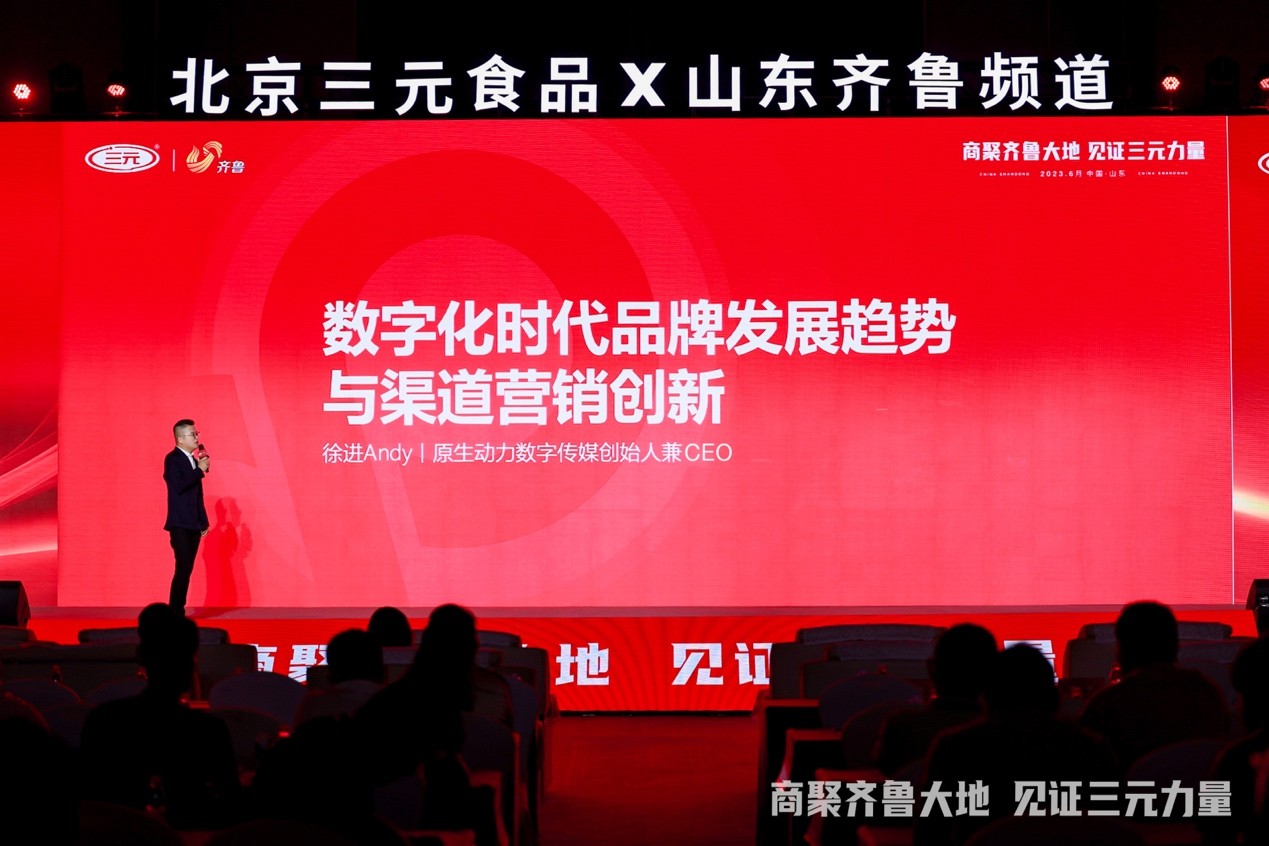原生动力徐进：数字化时代品牌发展趋势与渠道营销创新
