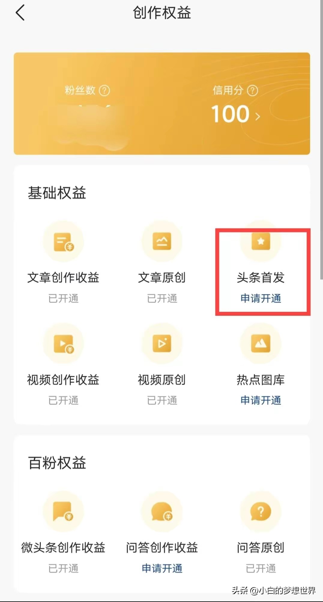 头条文章首发收益活动多久一次,在头条发表文章的收益是怎么来的