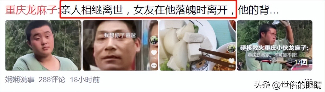 重庆龙麻子的故事,重庆龙麻子现在情况怎么样