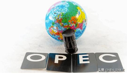 美国与欧佩克在原油上的生死搏杀,欧佩克谈国际原油