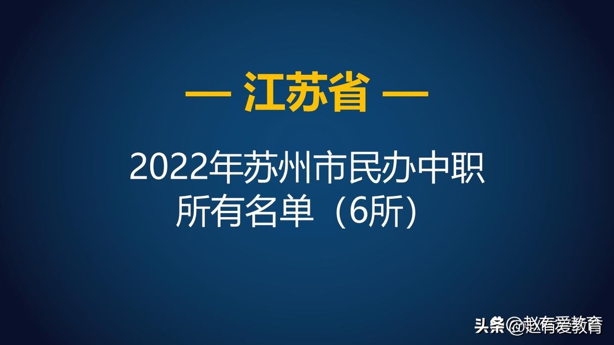 苏州公办中等职业学校有哪些,苏州中等专业学校中专专业有哪些
