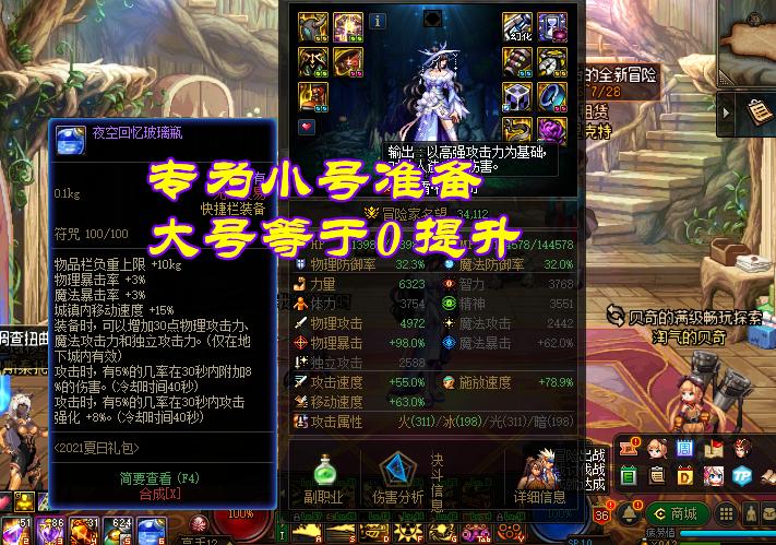 dnf夏日套怎么单买,dnf从夏日套开始打造