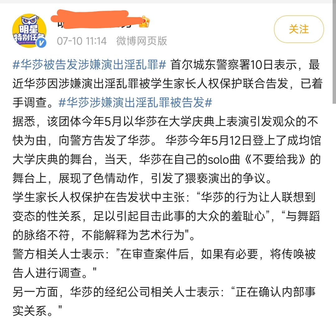 曝华莎学校演出涉嫌犯罪，舔手指摸*体下**动作不雅，学生家长已举报
