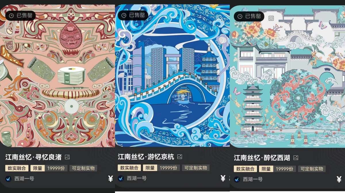 推进虚实结合，万事利玩转元宇宙