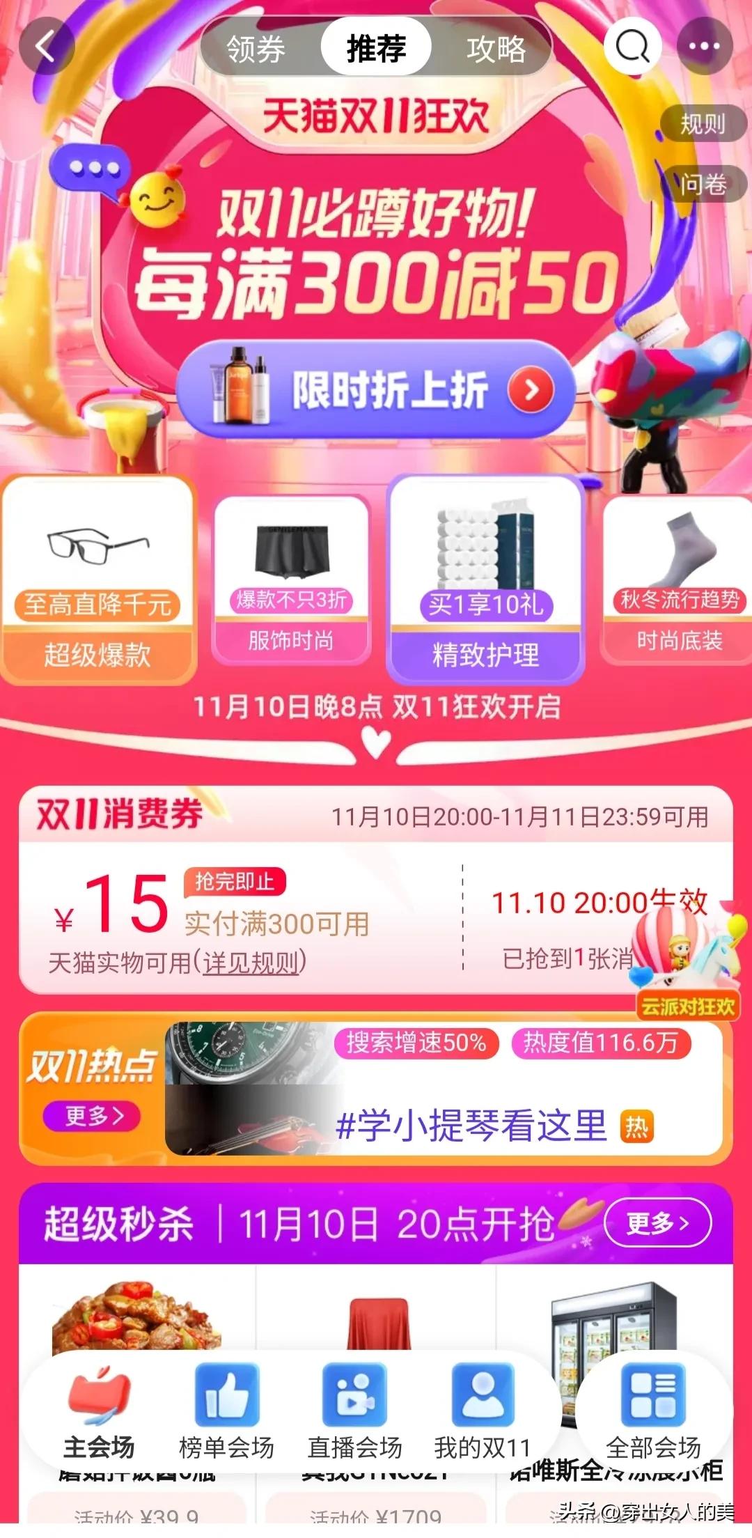 双11前各个平台的套路,双11正在火热进行中