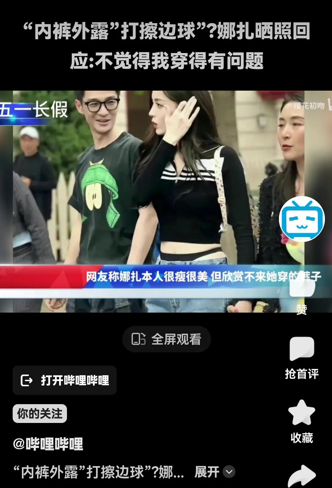 娜扎工装裤 (娜扎牛仔裤上衣)