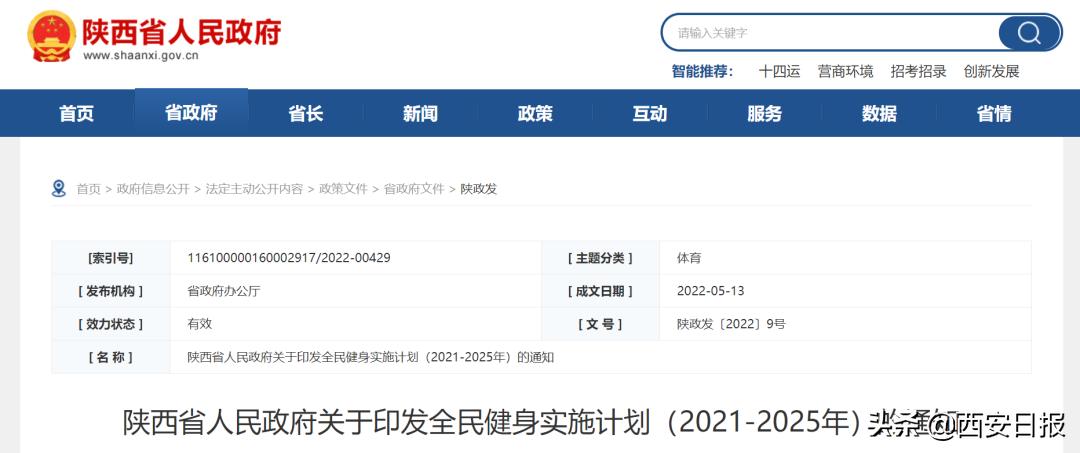 2021-2025全民健身计划,2022-2025年全民健身