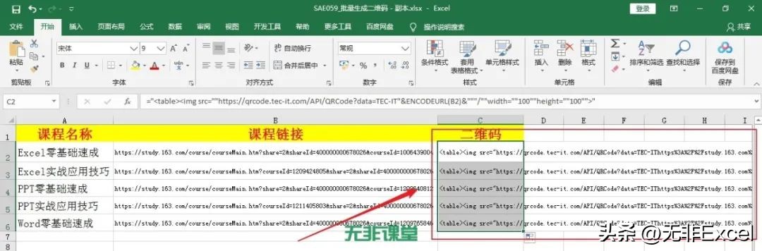 不用钱就可以获得很多模板的app,批量生成二维码excel插件