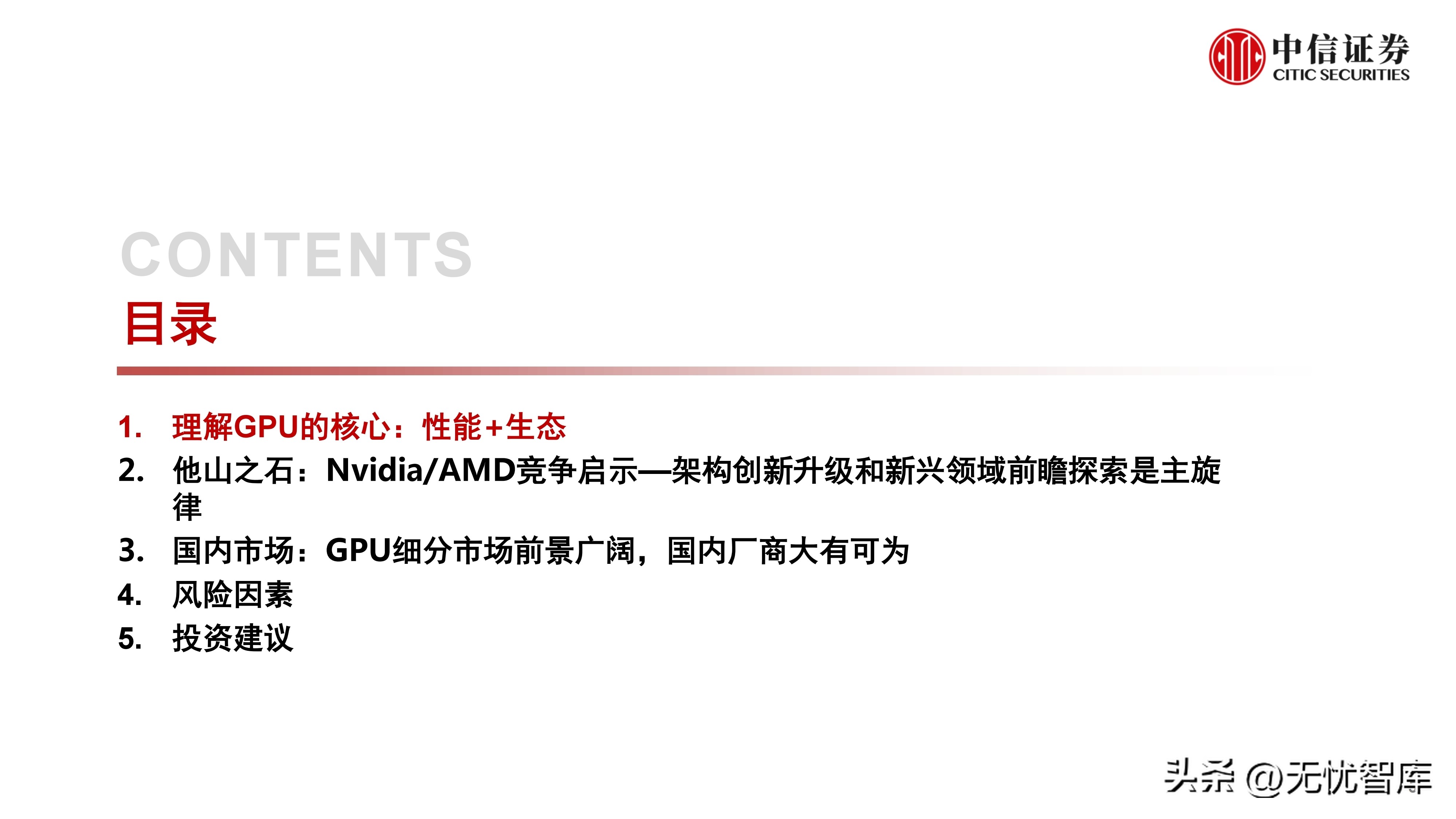计算机产业研究报告,中国gpu深度报告