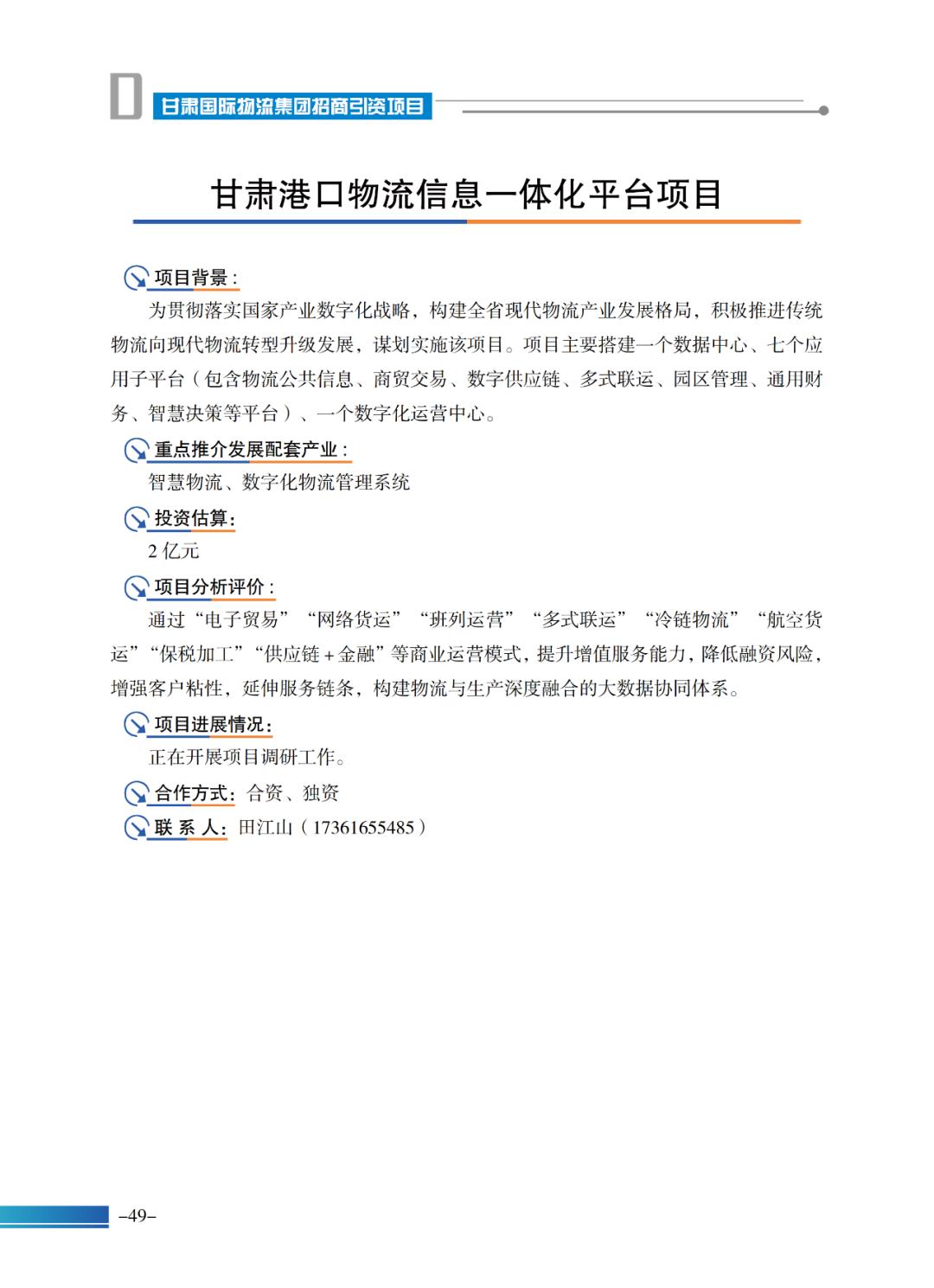 甘肃国际陆港最新项目,甘肃国际物流报价方案