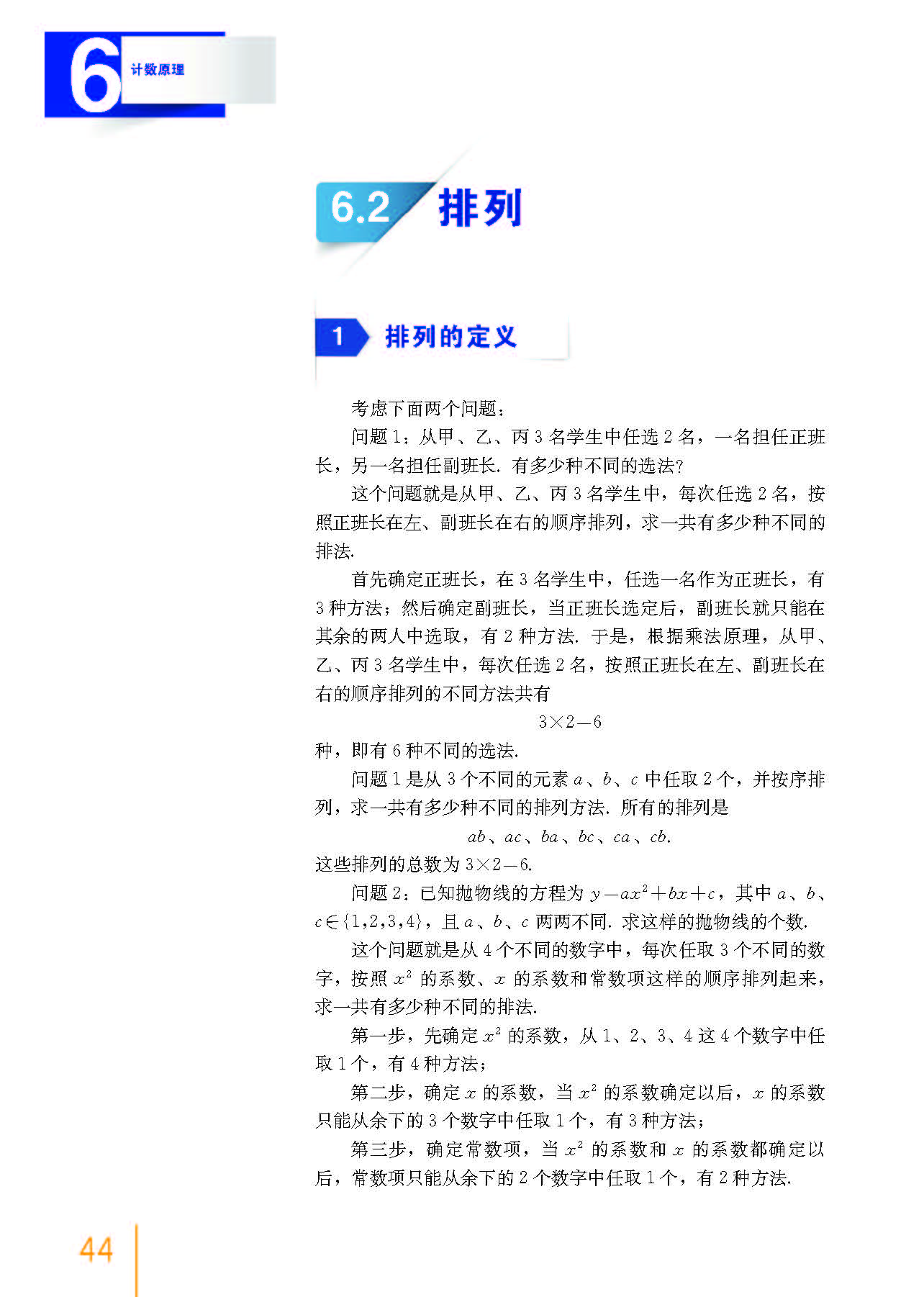 高中数学必修二乐乐课堂全集免费,沪教版高中数学必修二目录表