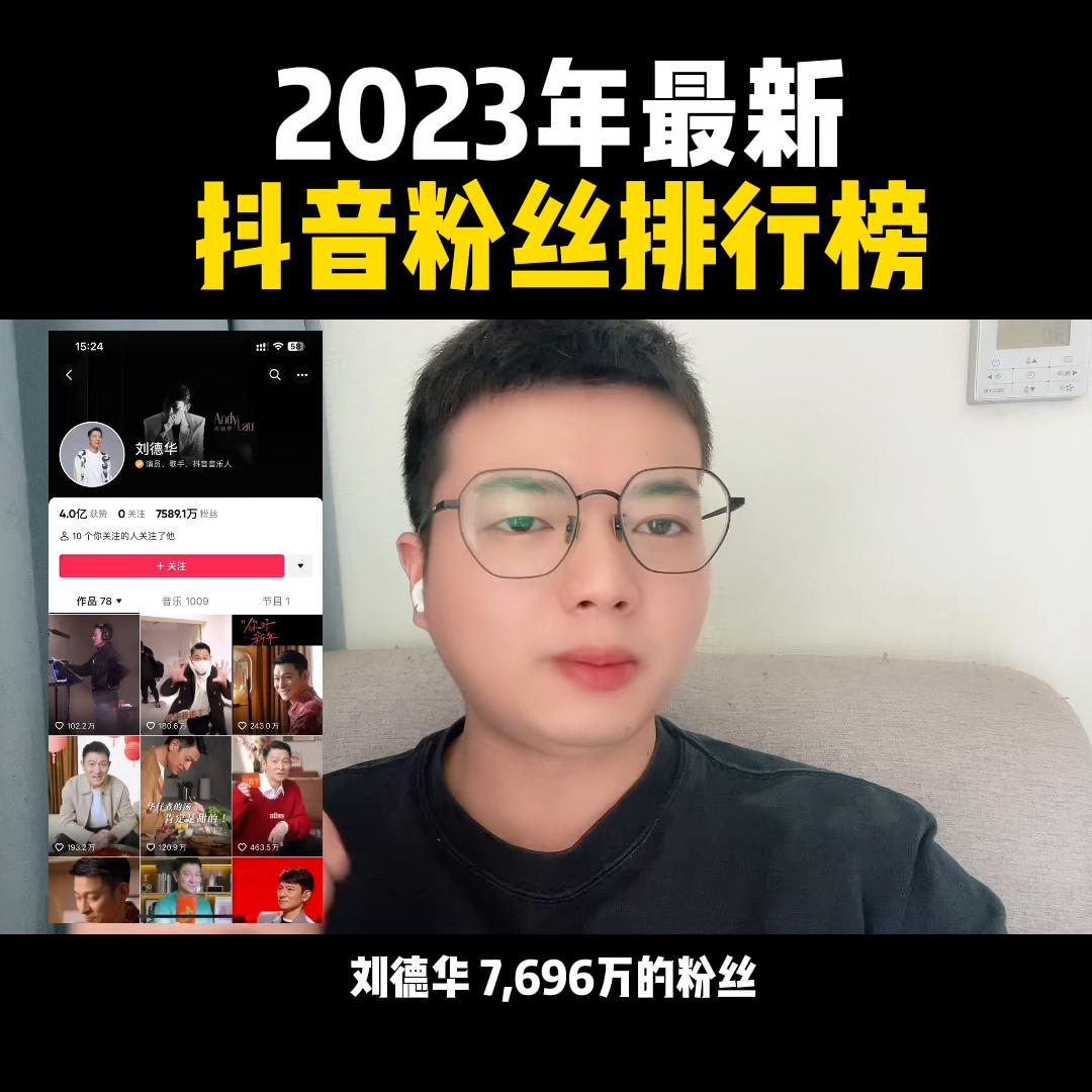 2023年抖音热度榜,2020年抖音人气排行