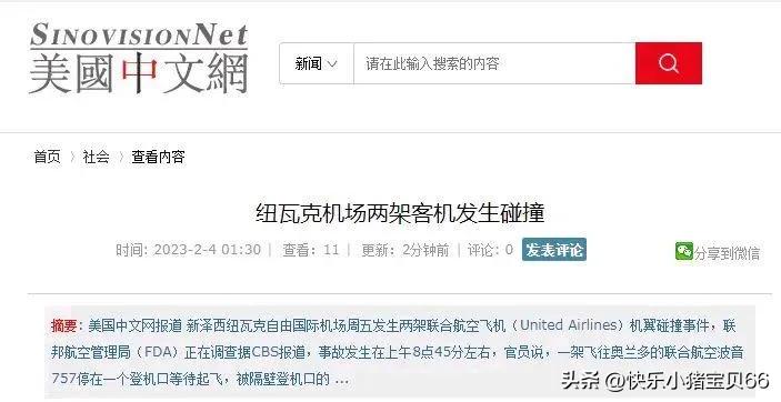 美国两架客机在机场相撞的预言家,fkf穿越者预言成真