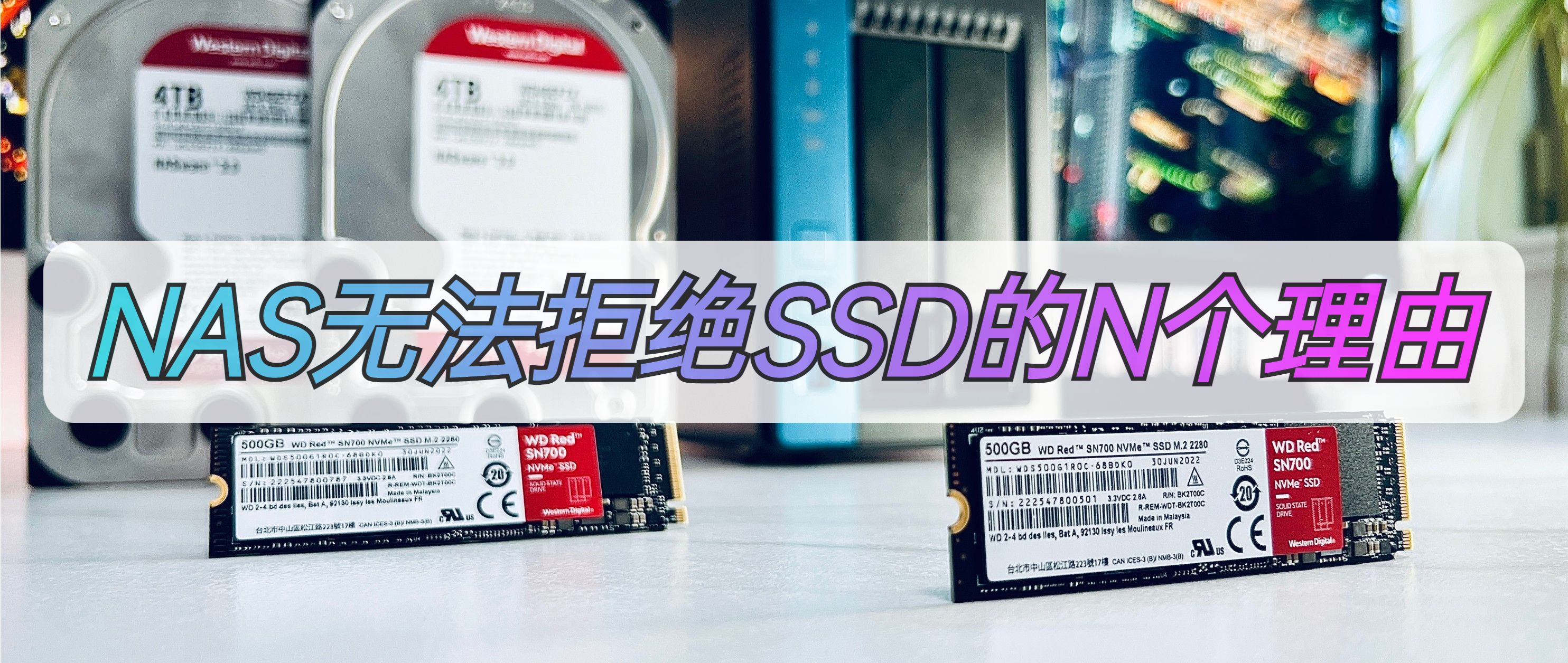 nas为什么不选ssd,nas用ssd合适不