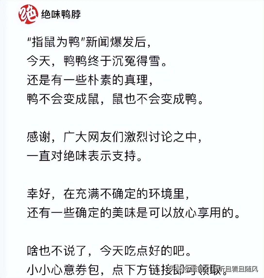 鼠头鸭脖事件中的食品安全问题,鼠头鸭脖事件你有什么感受