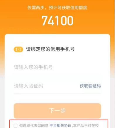 明明是禁止的，但大学生在这些领域还能借钱？记者测试24款产品