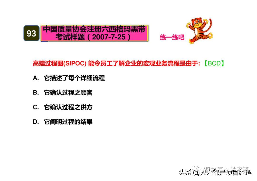 六西格玛黑带知识点整理,六西格玛讲解视频全集