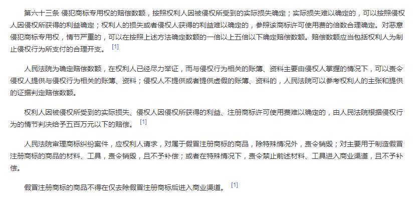 库尔勒香梨商标侵权赔款，委屈但违法，别和逍遥镇胡辣汤相提并论