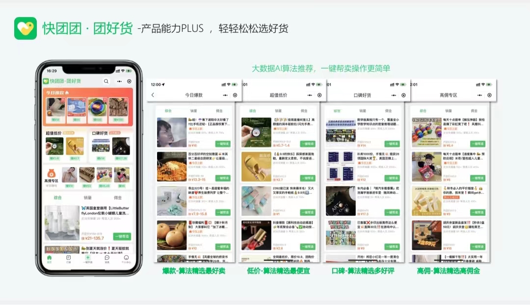 团好货怎么样，团好货如何入驻？疫情副业推荐