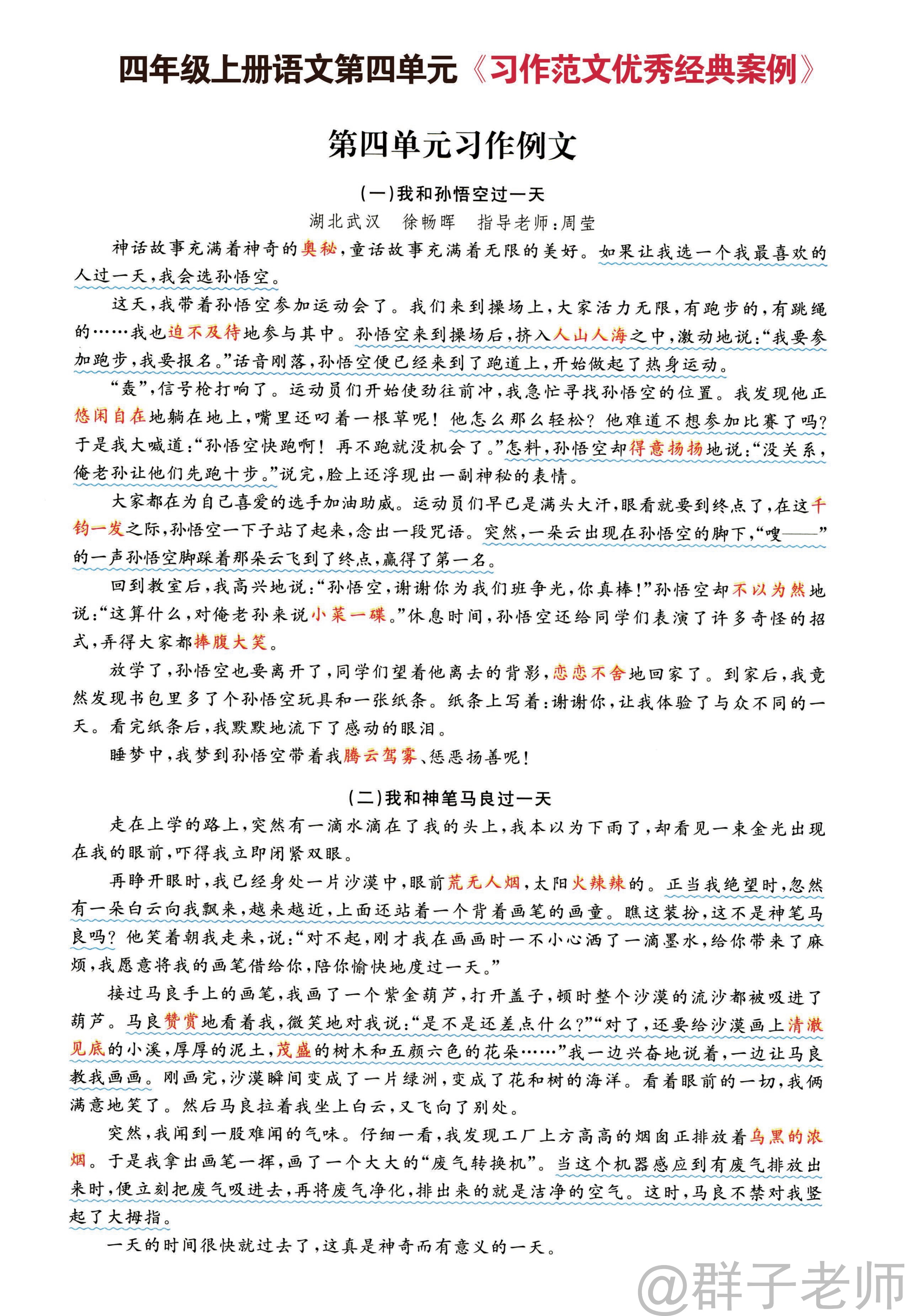 四年级上册语文1-8单元《习作思维提纲重点提示优秀经典范文》
