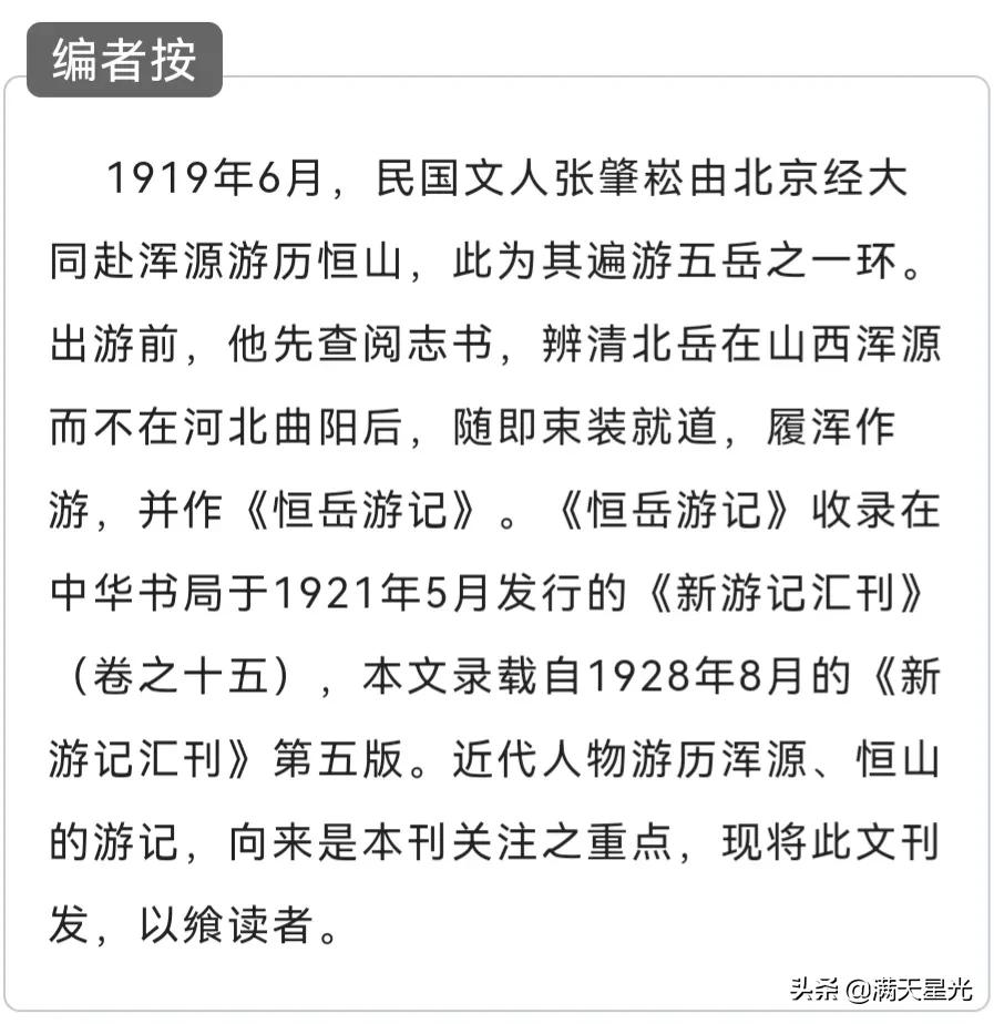 民国张肇崧丨1919年恒岳游记