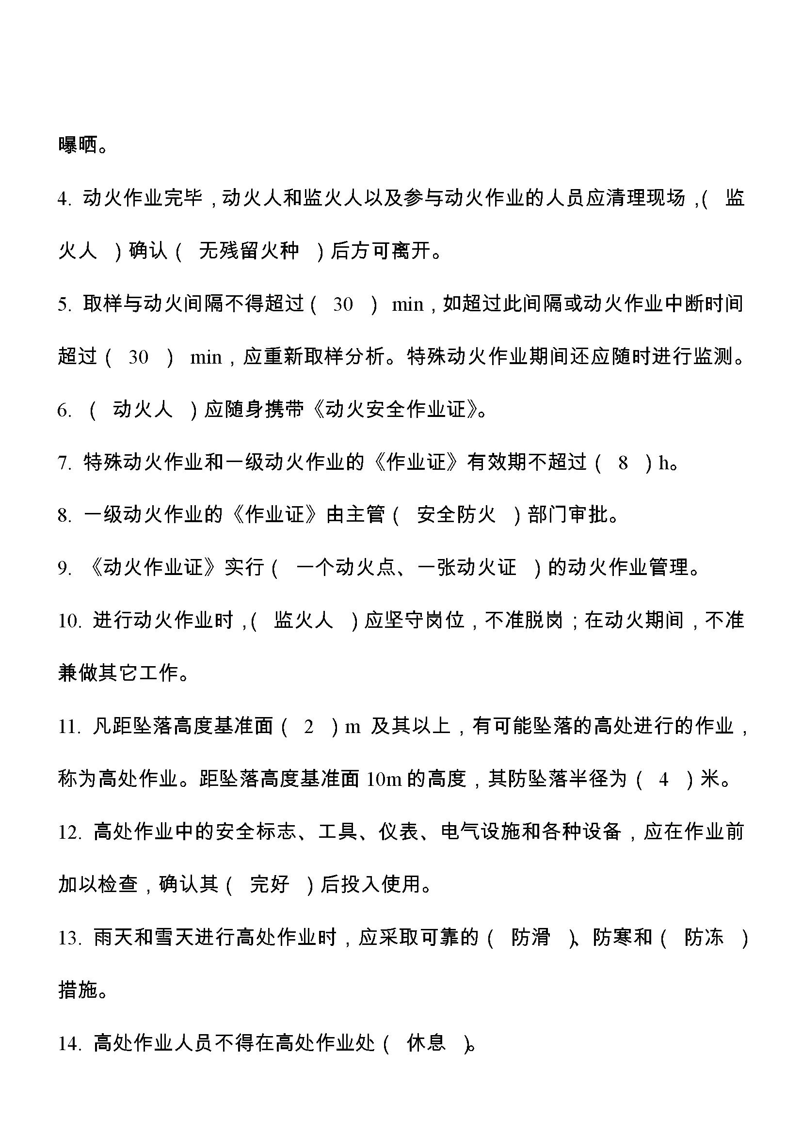 「346」八大特殊作业试题集55页Word