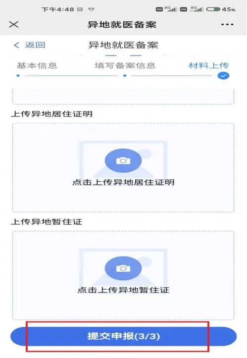 异地长期居住人员怎么备案,黑龙江省内异地长期居住人员备案