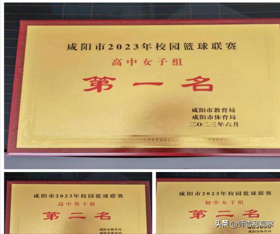 咸阳市百县百校中学生篮球联赛,实验中学咸阳喜报