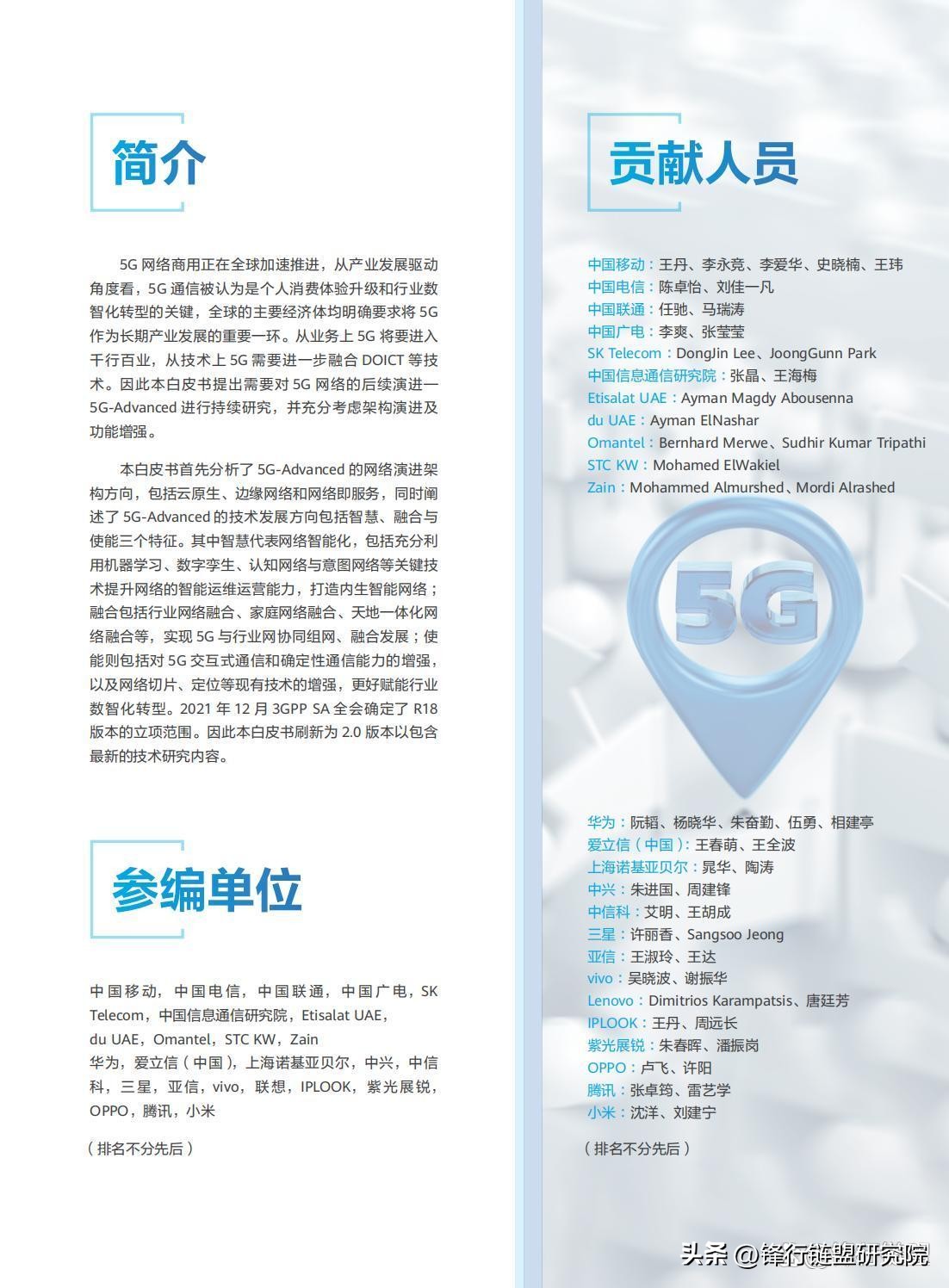 5G-Advanced网络技术演进白皮书2.0|附*载下**
