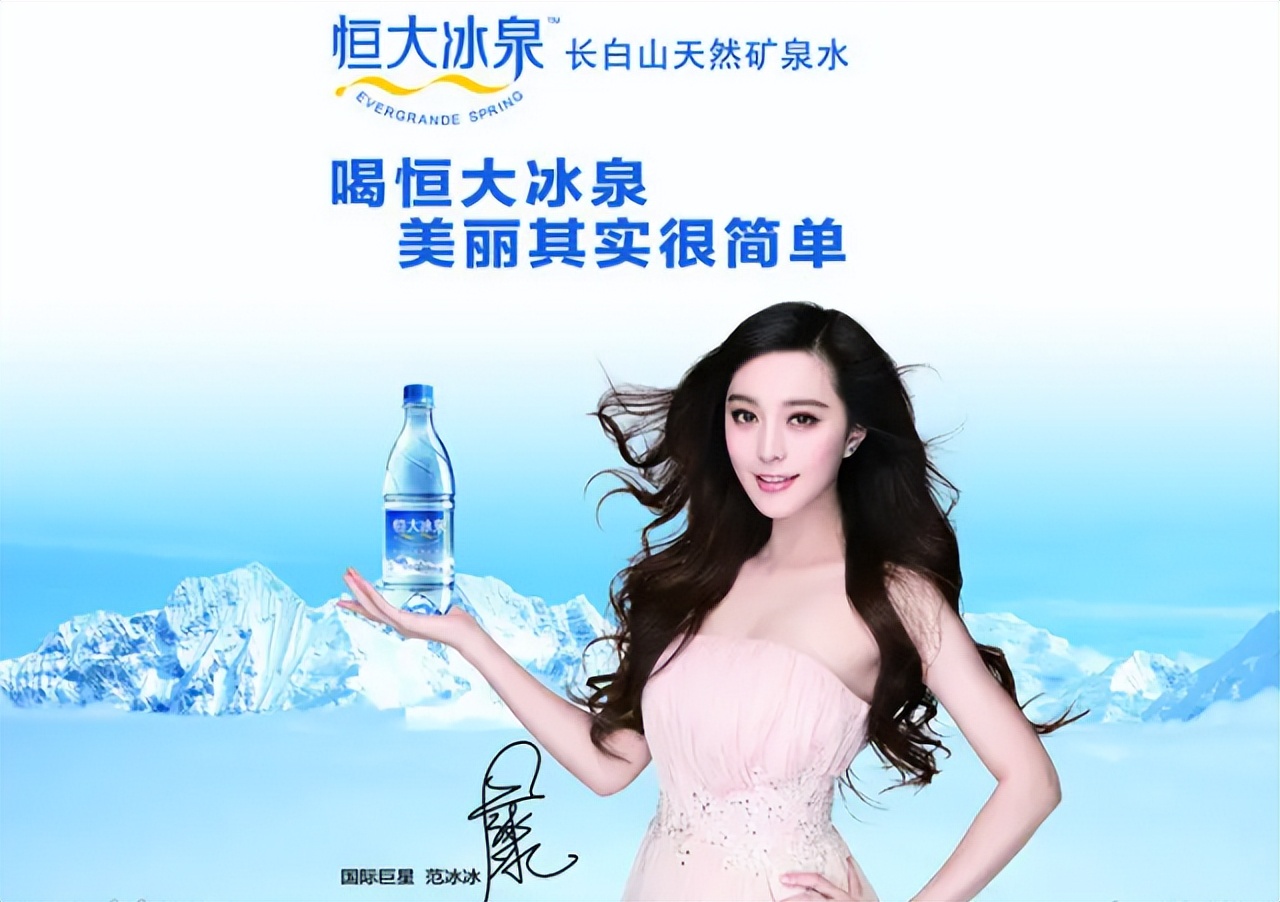 恒大冰泉10个亿打广告,恒大冰泉为什么要重新定位