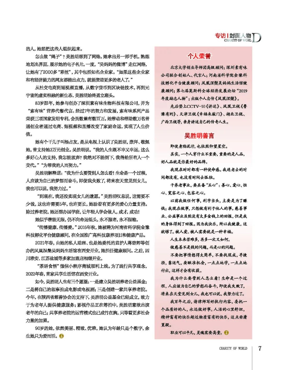 吴胜明追求的公益人生
