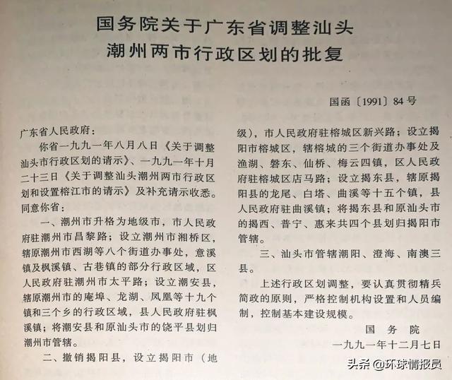 潮汕为什么一分为三市,潮汕行政区划何时调整