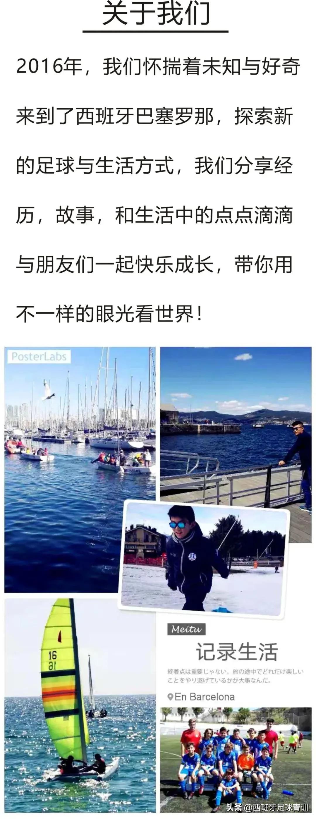 在西班牙留学踢足球怎么样,西班牙踢球和学习