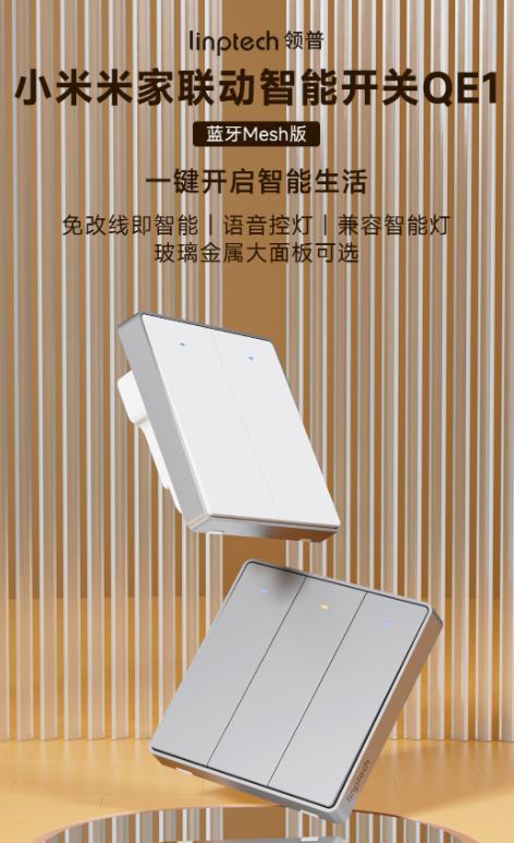 新品速递丨领普E1简约系列智能开关重磅上市，速读产品精彩亮点