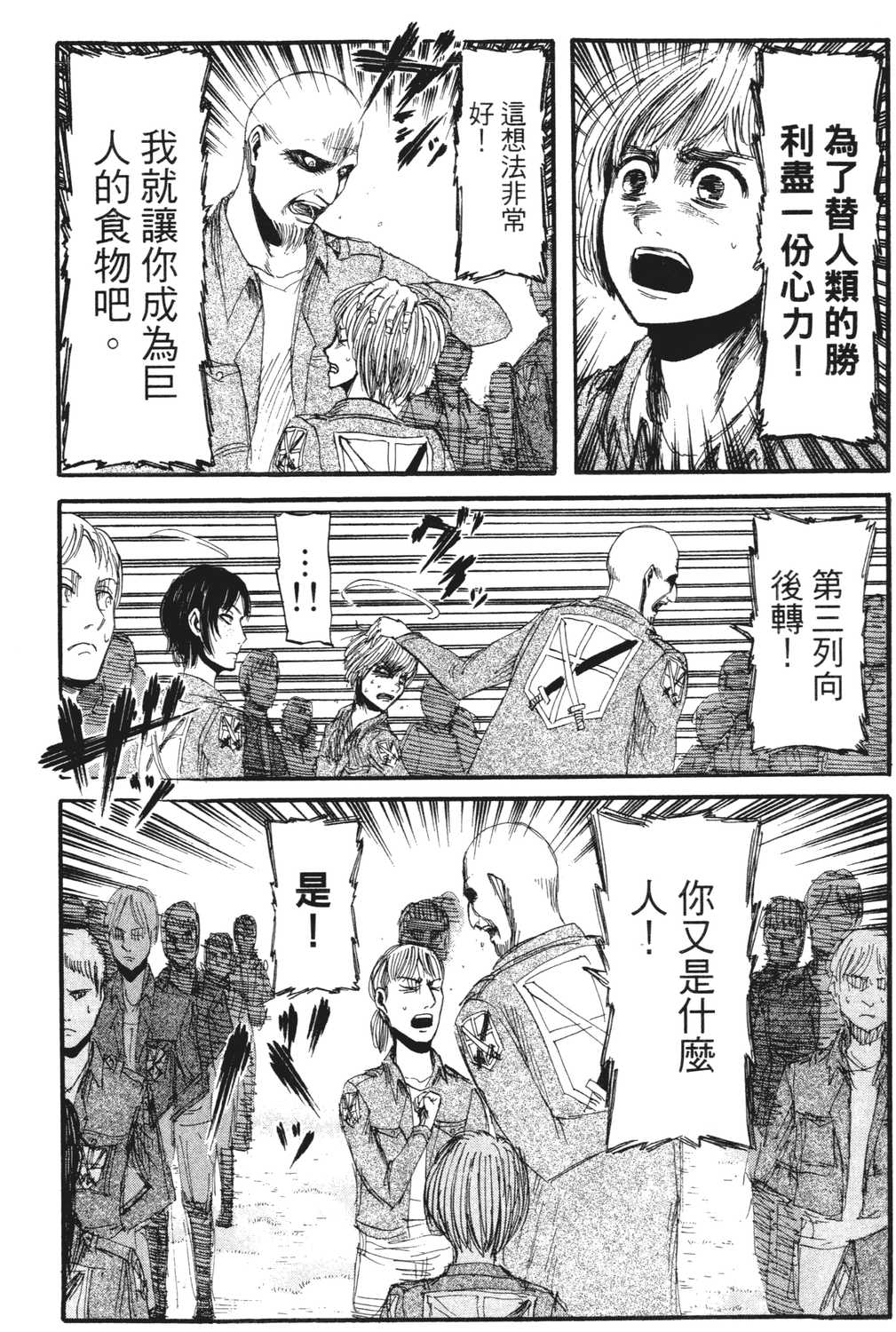 进击的巨人漫画第一章,进击的巨人漫画第一卷