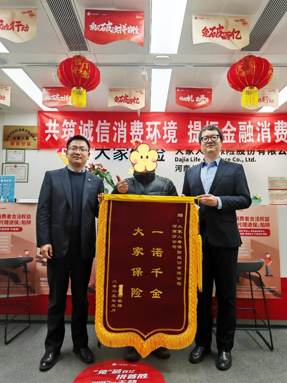 时隔7年保障终归！大家保险一诺千金的故事未完待续……