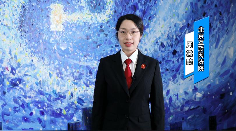 4·26特辑丨未经许可销售他人线上课程侵犯何种权利？【多“知”e点 · 北互知产小课堂】