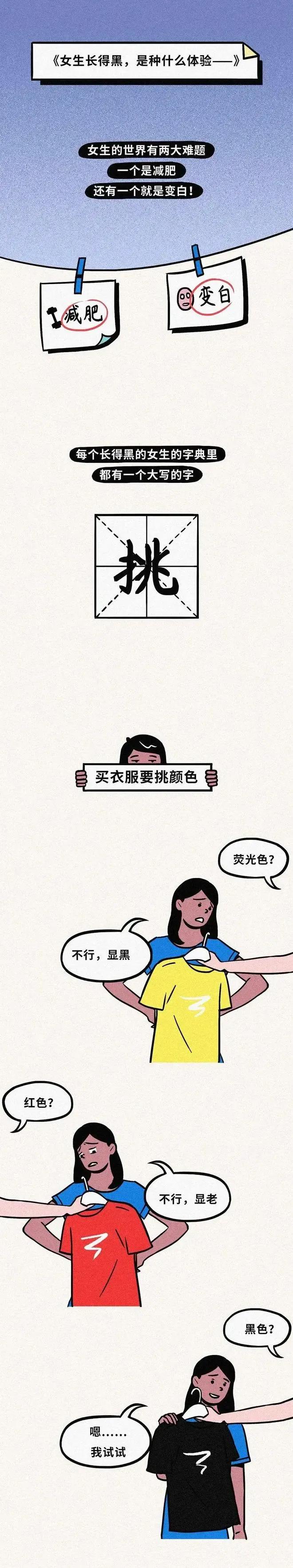 女生长得黑穿什么,女生长得黑算缺点吗