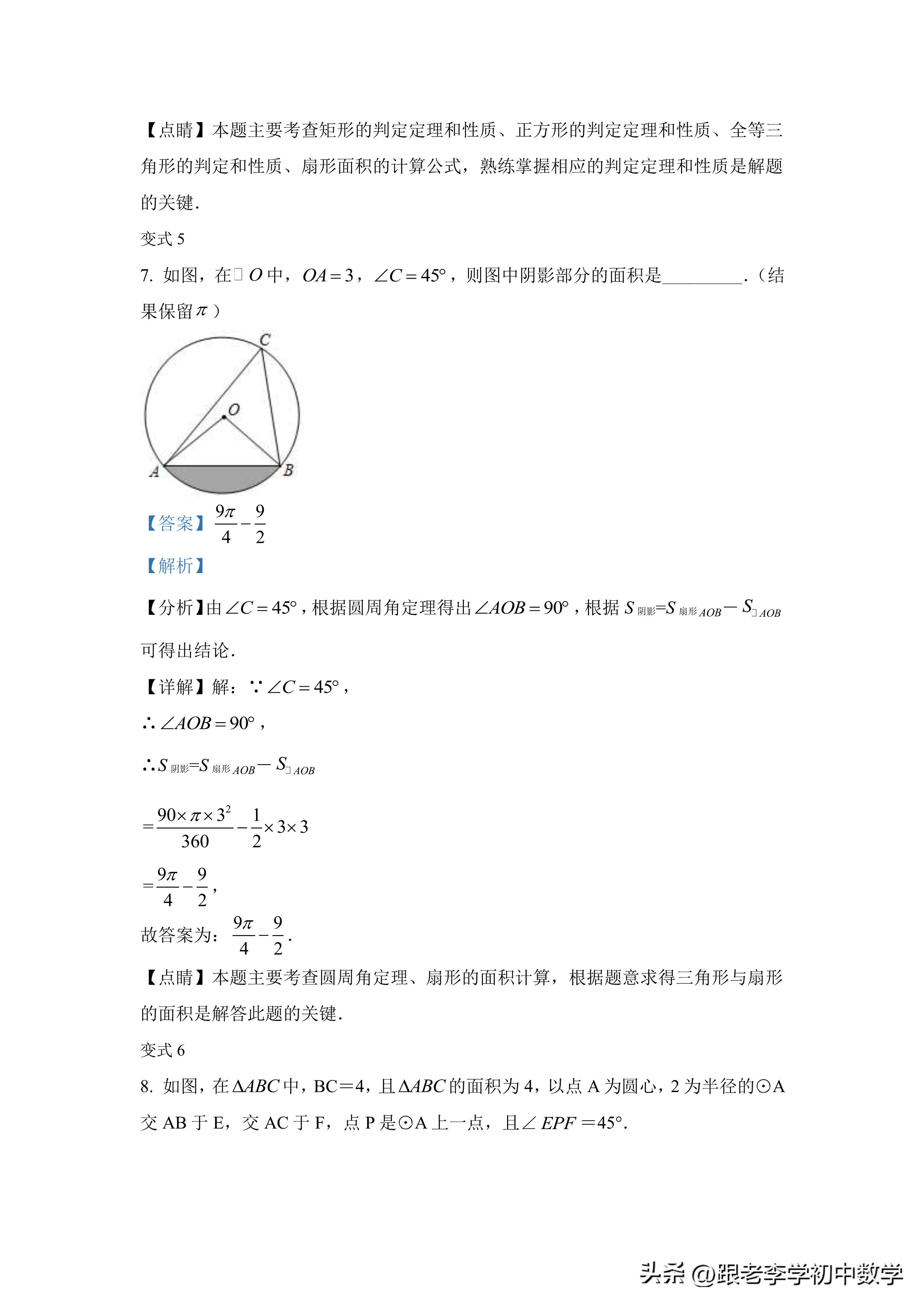 不规则图形面积经典题型,圆图形阴影面积练习题