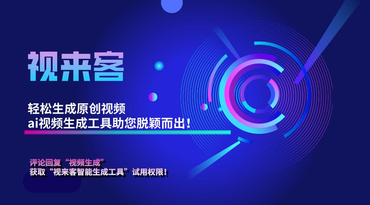 免费最强ai视频生成工具,免费ai视频自动生成软件