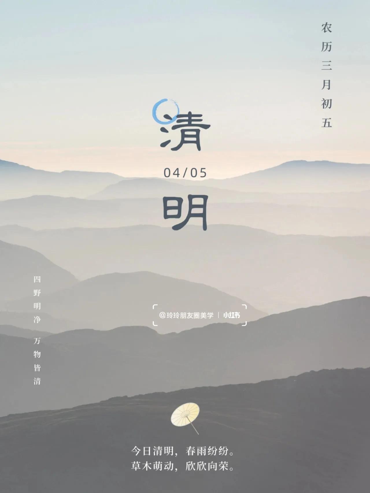 适合4月5日清明节时节发朋友圈的图文