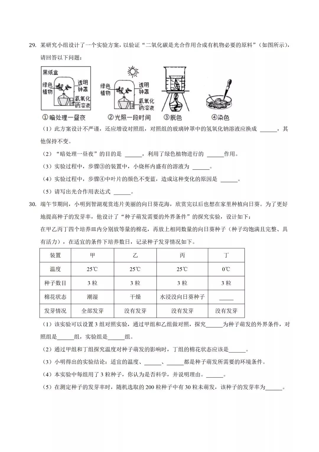 七年级上册生物练习册卷子答案,七年级上册生物期末复习视频