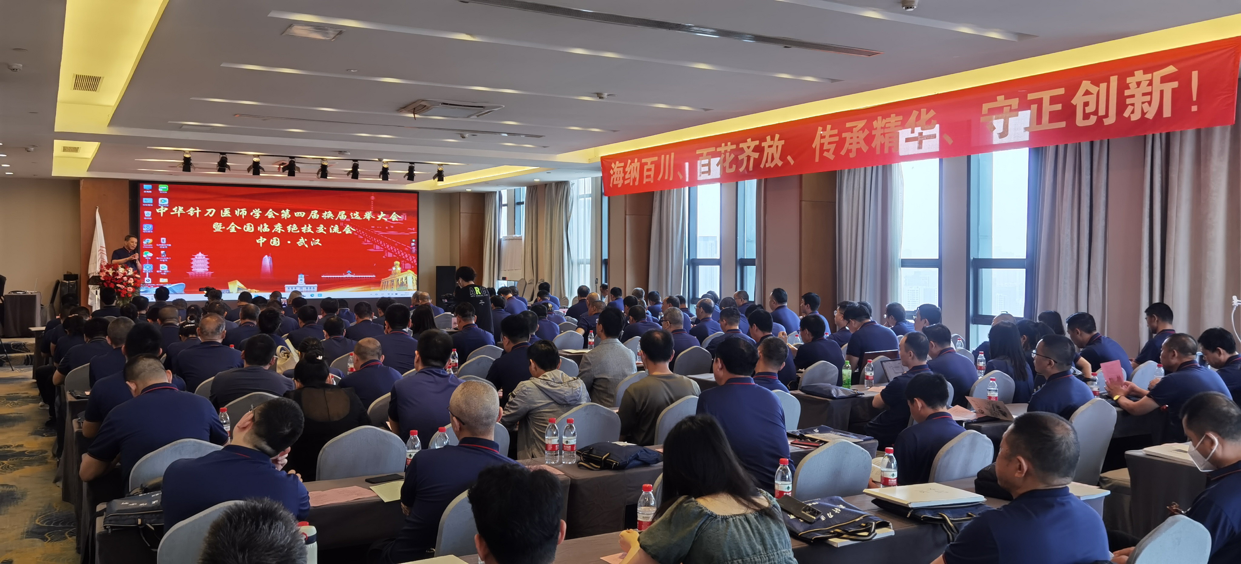 中华针刀医师学会,中国医师协会第五次全国代表大会